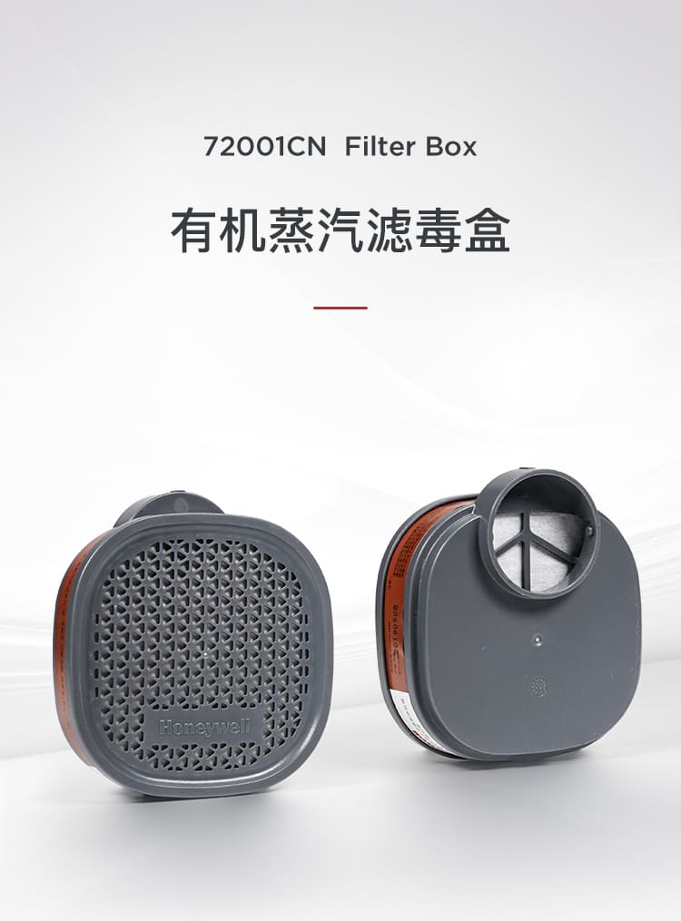 霍尼韦尔（Honeywell） 72001CN 滤毒盒 (防有机蒸汽)
